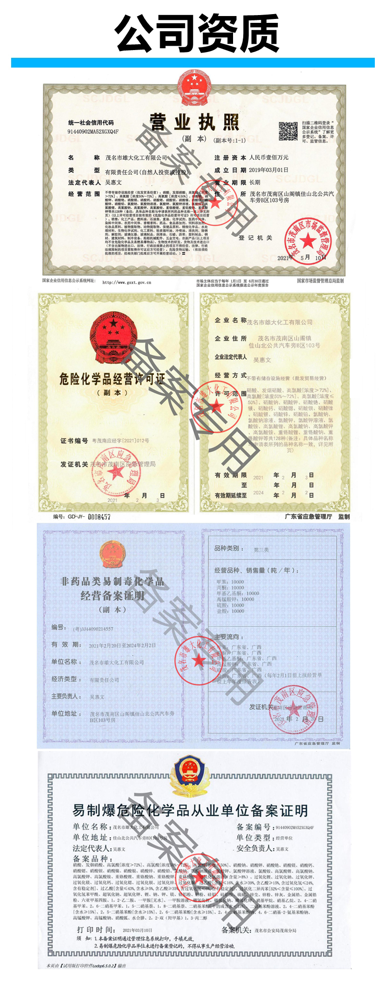 6公司资质.jpg