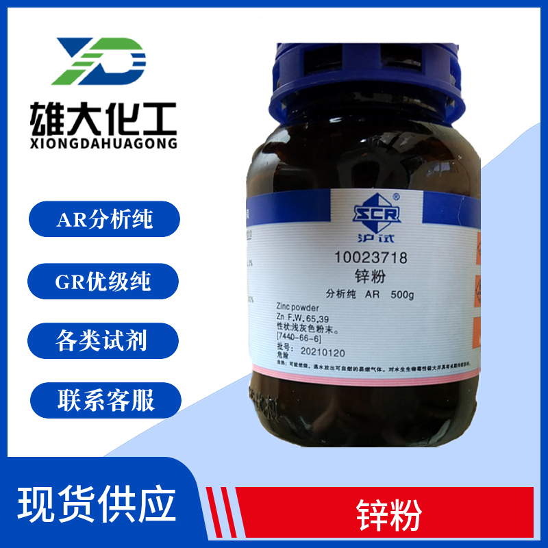 锌粉