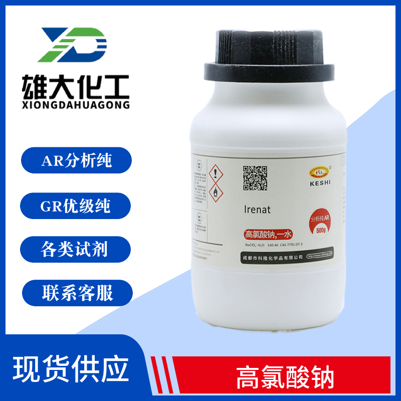 高氯酸钠 一水 分析纯试剂