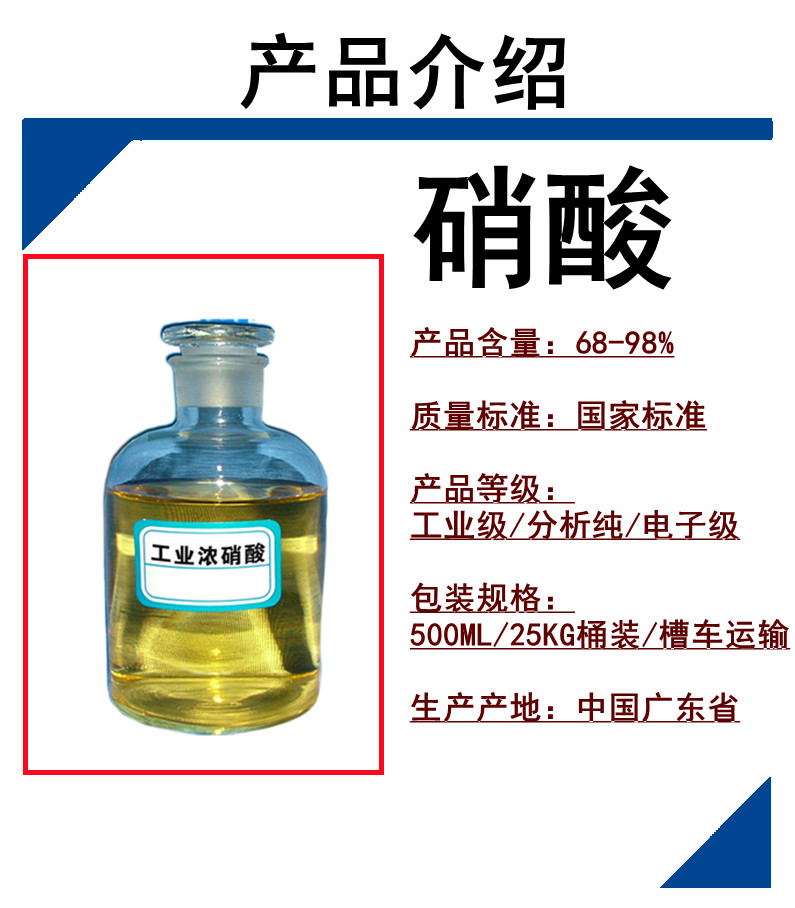 硝酸.jpg