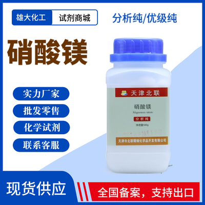 硝酸镁 六水