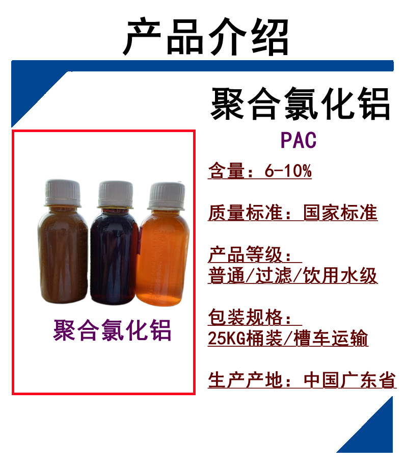 聚合氯化铝.jpg