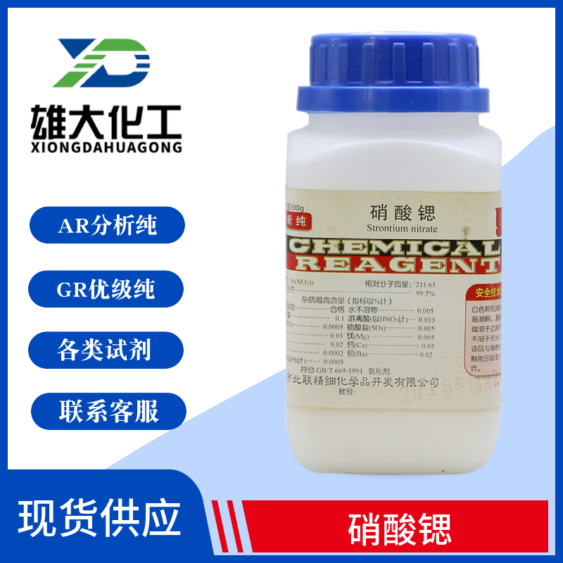 硝酸锶
