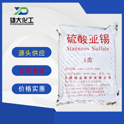 硫酸亚锡