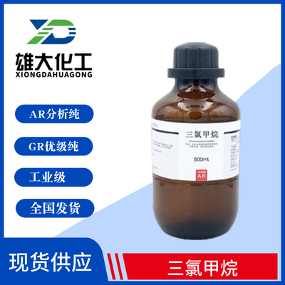 三氯甲烷