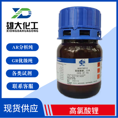高氯酸锂