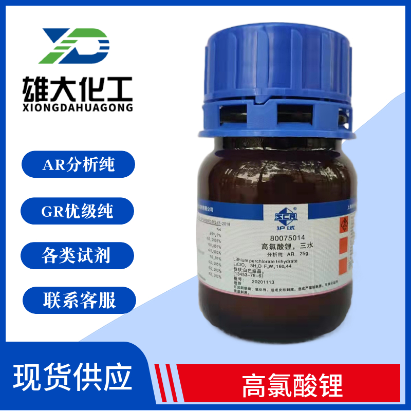 高氯酸锂
