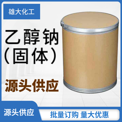 乙醇钠