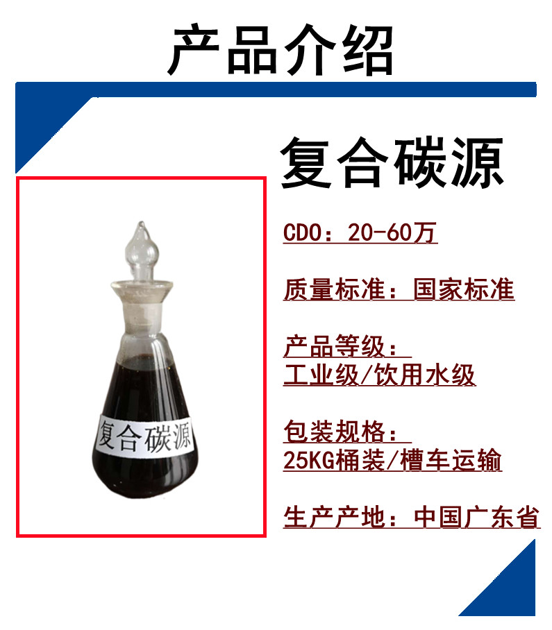 复合碳源.jpg