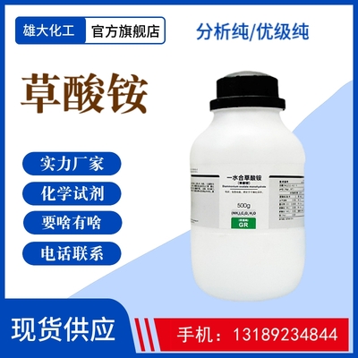 草酸铵