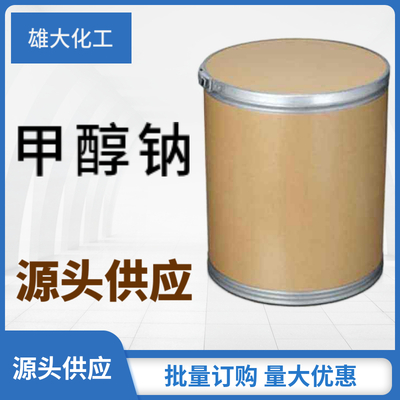 甲醇钠
